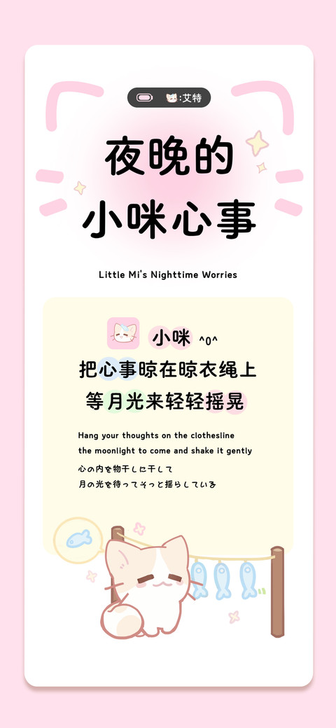 夜晚的小咪心事 preview