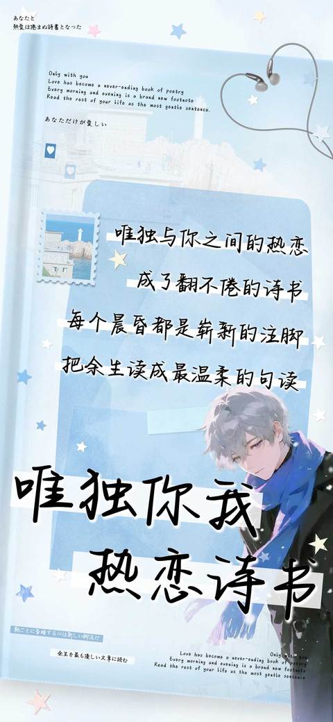 唯独你我热恋诗书 preview