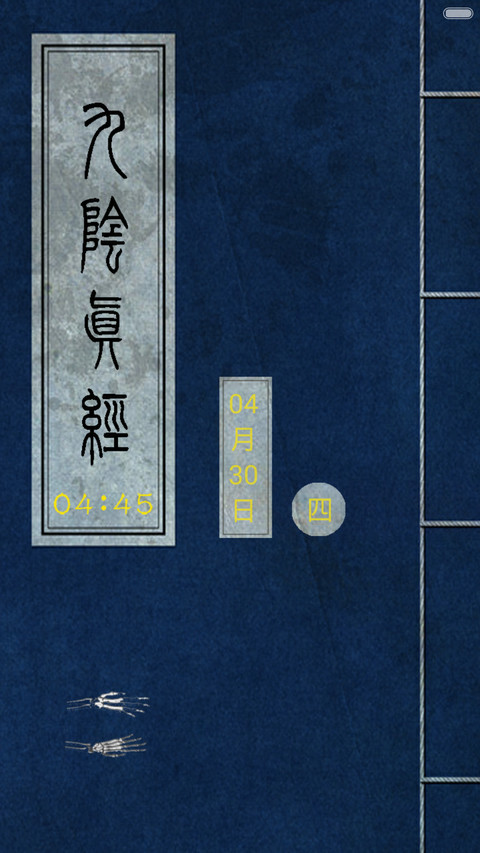 武侠系列-之九阴真经 preview