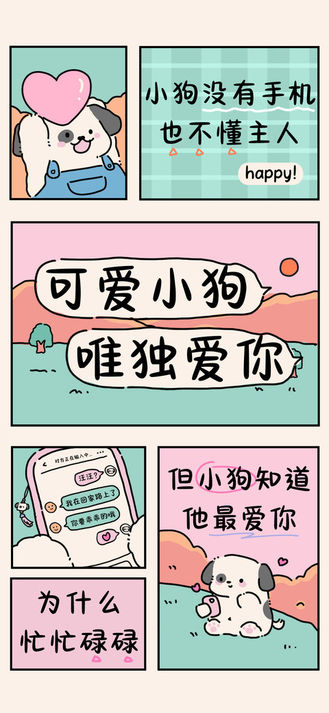 可爱小狗唯独爱你 preview