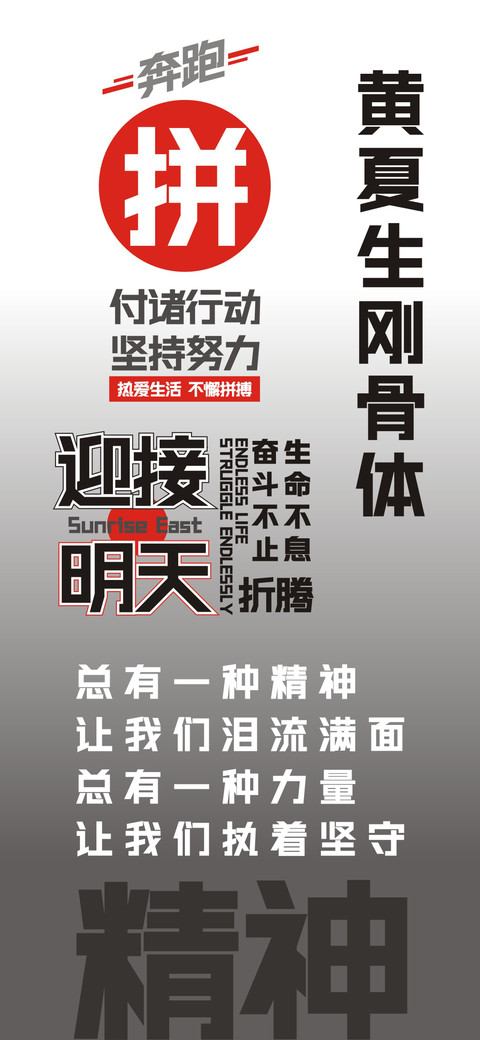 黄夏生刚骨体 preview