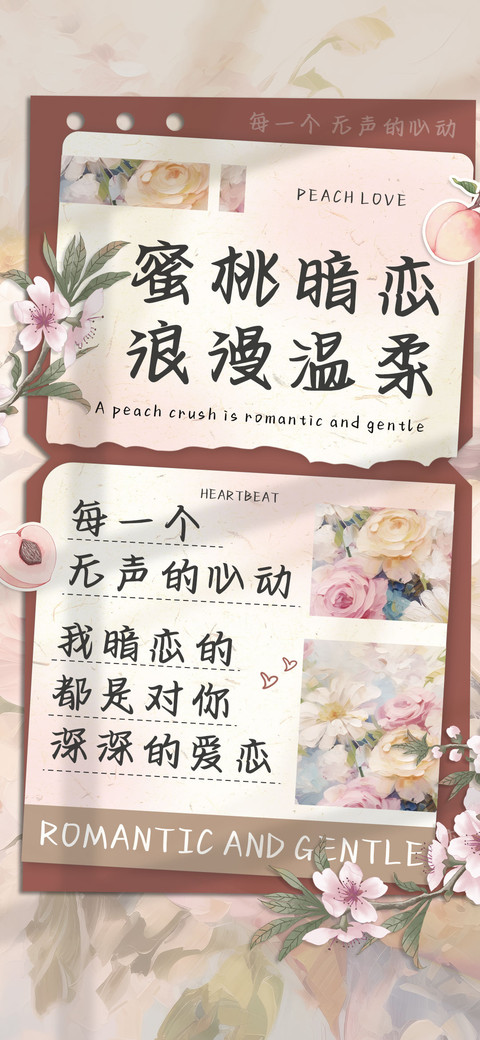 蜜桃暗恋浪漫温柔 preview