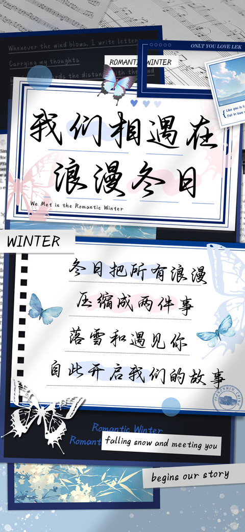 我们相遇在浪漫冬日 preview