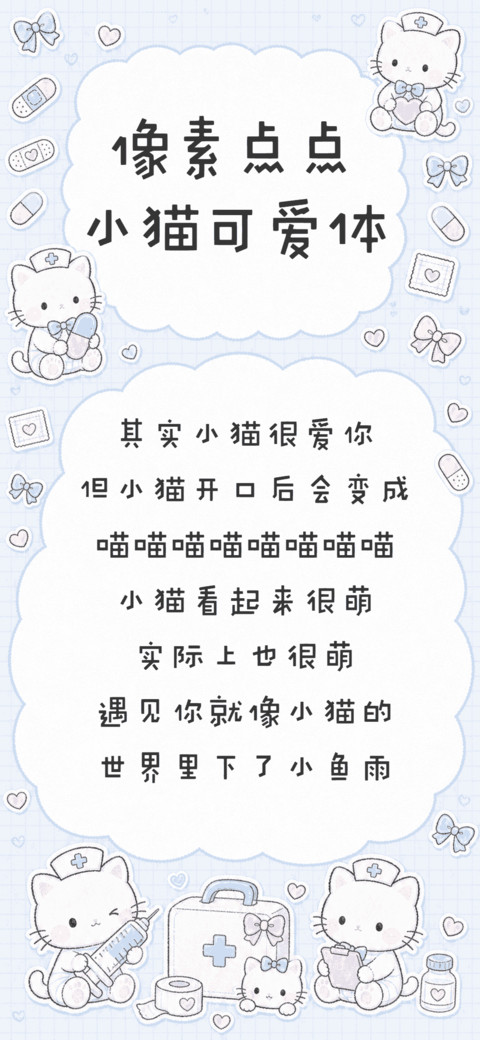 像素点点小猫可爱体 preview