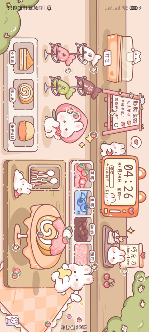 烹饪游戏兔兔甜品店 miui theme