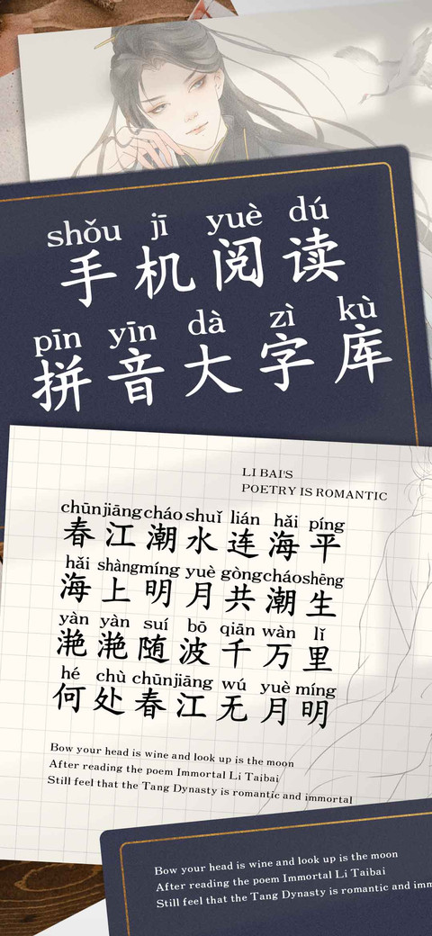 手机阅读拼音大字库 preview