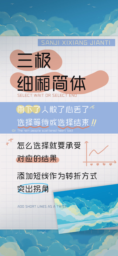 三极细厢简体 preview