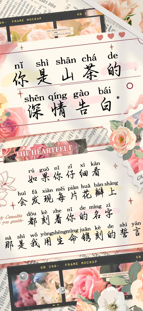 你是山茶的深情告白 preview