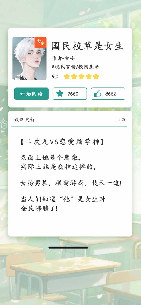 国民校草是女生 preview