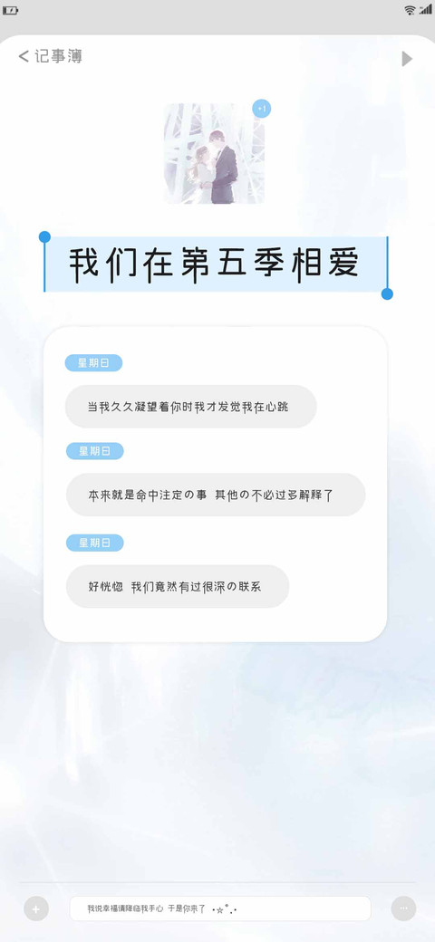 我们在第五季相爱 preview