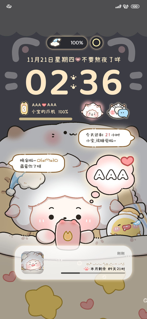 熬夜懒羊羊换图 preview