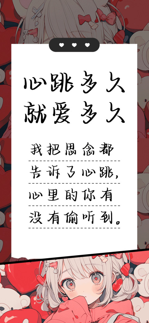 心跳多久就爱多久 preview