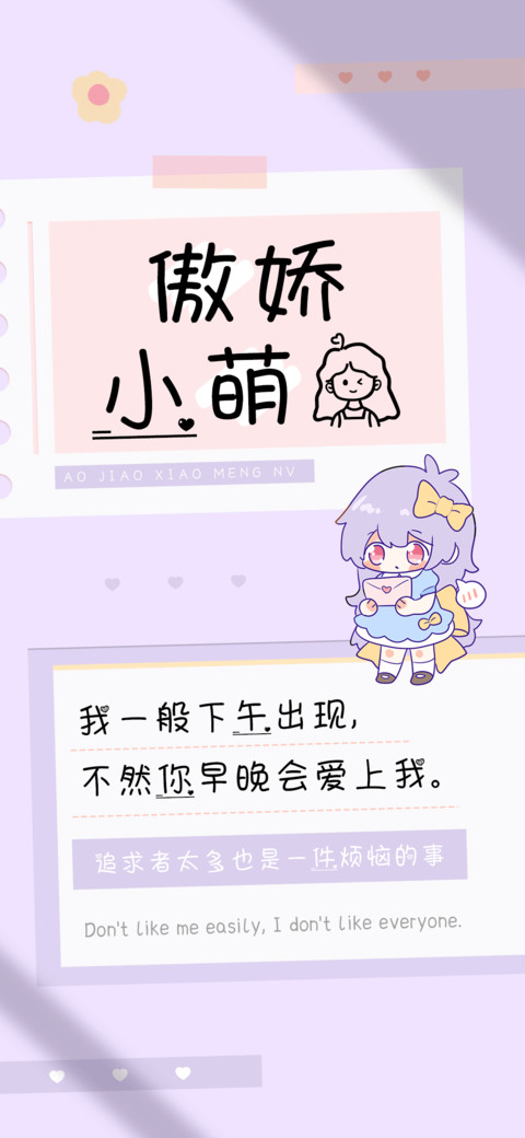 傲娇小萌女 preview