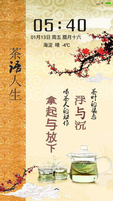 茶语人生 preview