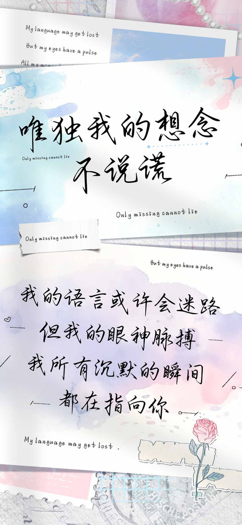 唯独我的想念不说谎 preview