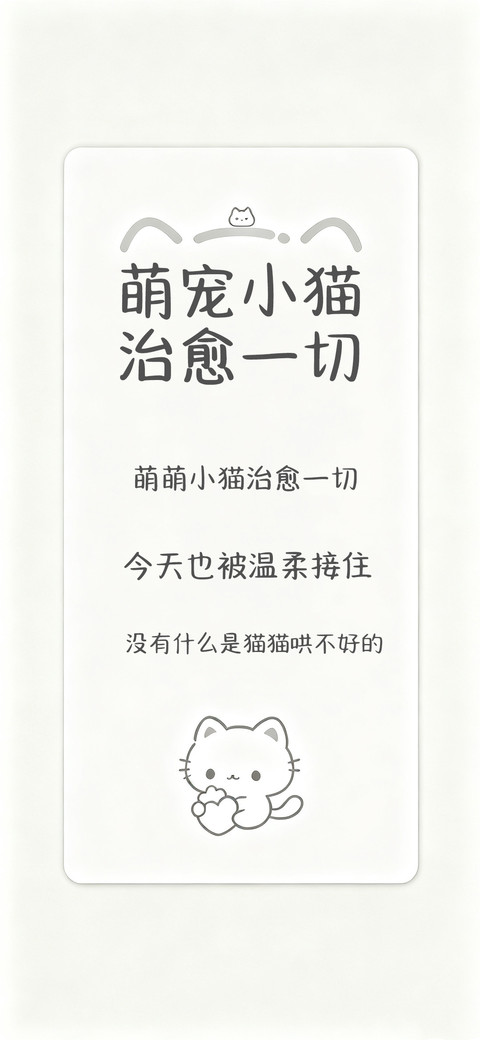 萌宠小猫治愈一切 preview