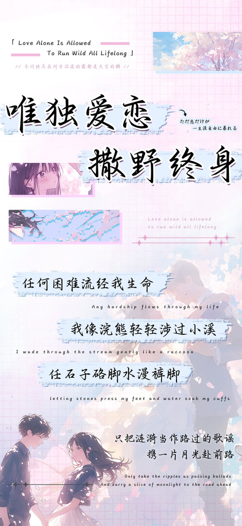 唯独爱恋撒野终身 preview