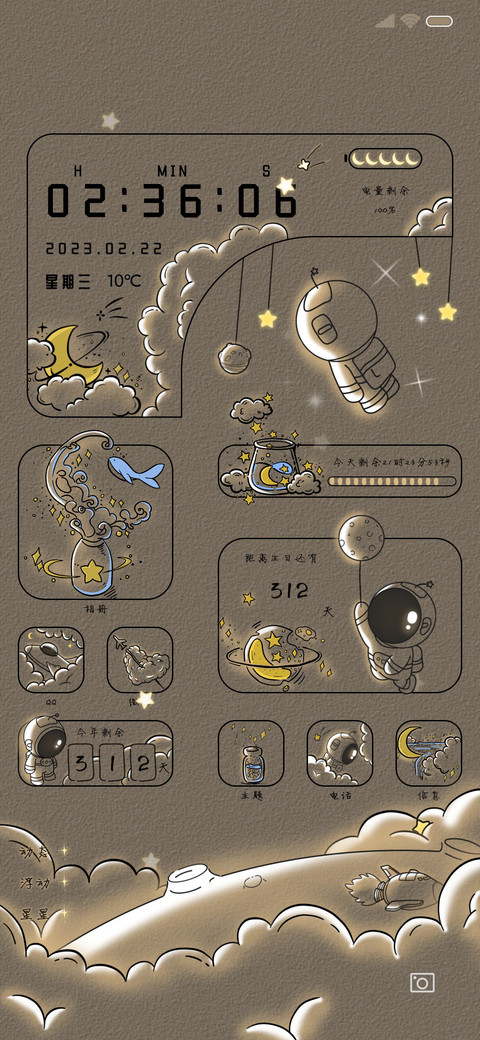 星光宇宙 小组件 preview