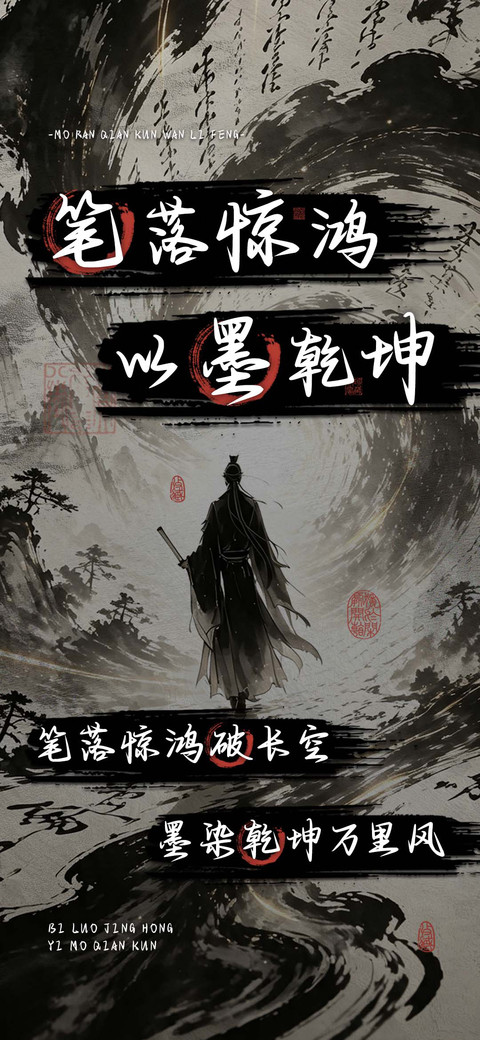 笔落惊鸿以墨乾坤 preview