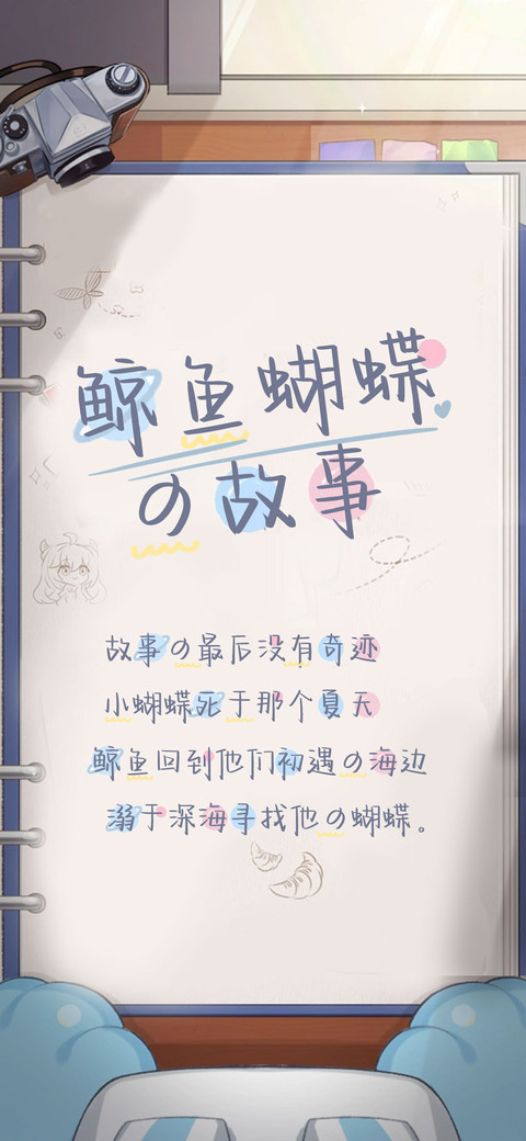 鲸鱼蝴蝶の故事 preview