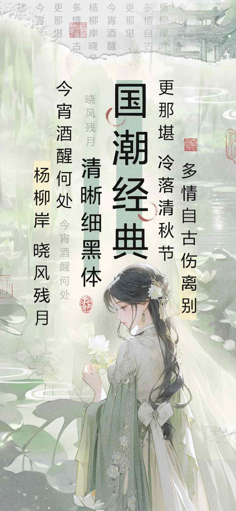 国潮经典清晰细黑体 preview