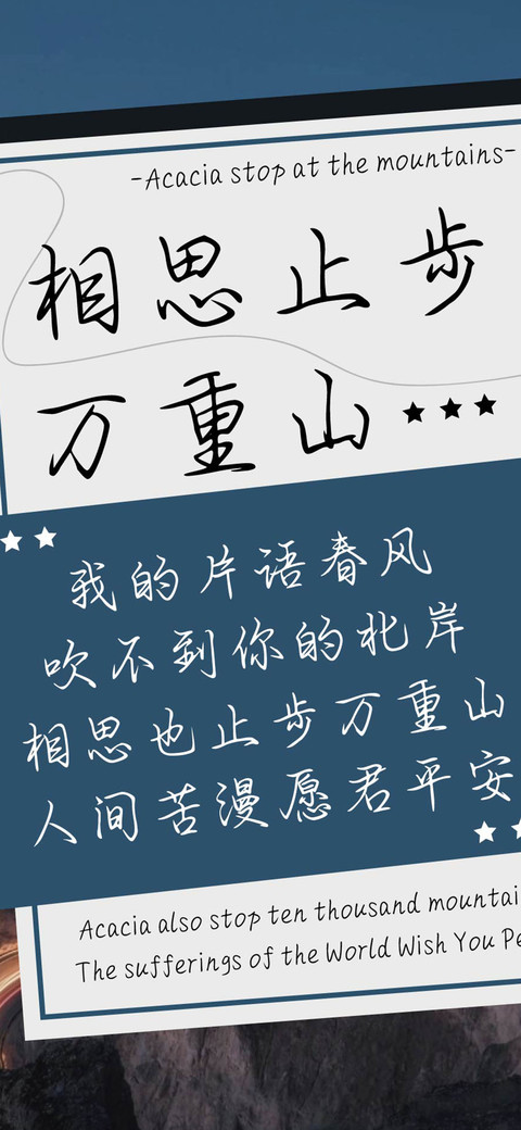 相思止步万重山 preview