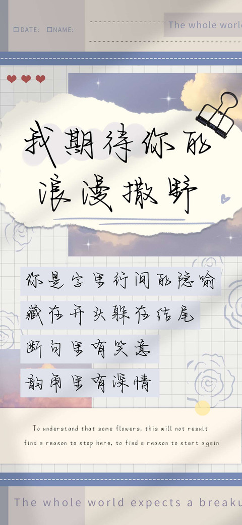 我期待你的浪漫撒野 preview