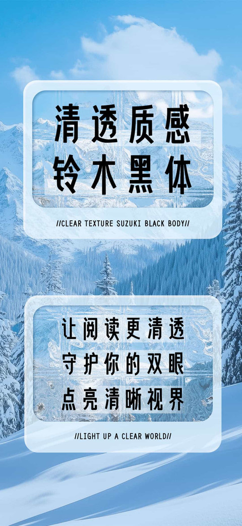 清透质感铃木黑体 preview
