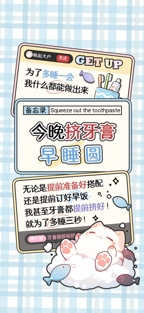 今晚挤牙膏早睡圆 preview