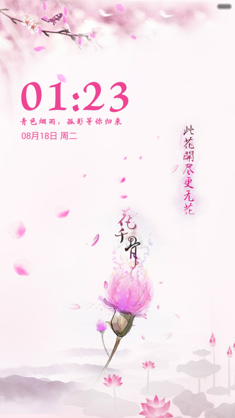 花千骨【全局优化+自定义文字+锁屏动画】 preview