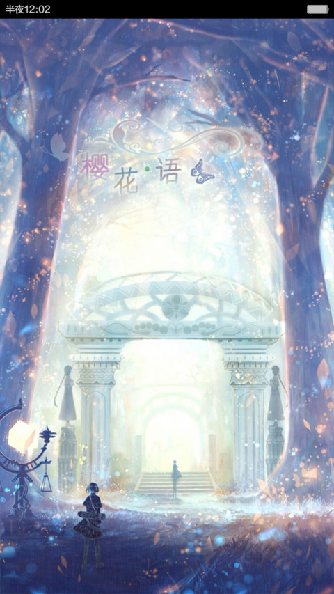 【摇一摇3D重力感应樱花雨+超级APP】樱花.语【好评返现】 preview