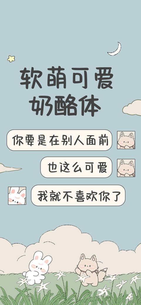 软萌可爱奶酪体 preview