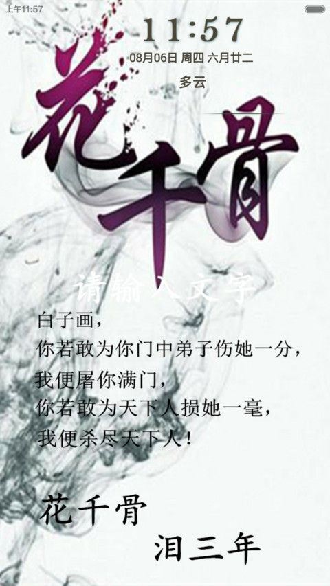 花千骨 preview