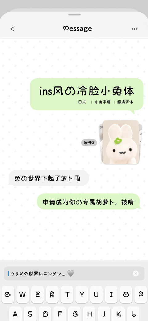 ins风的冷脸小兔体 preview