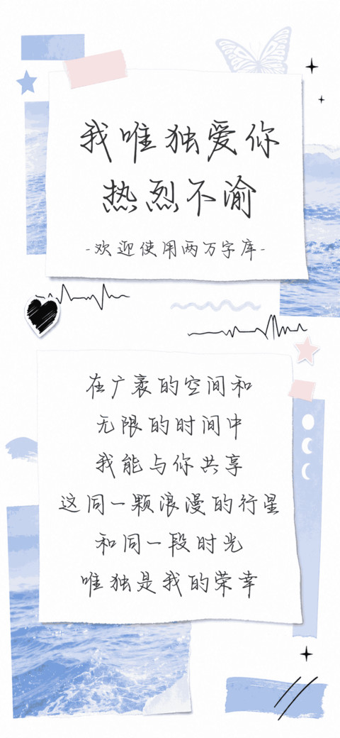 我唯独爱你热烈不渝 preview