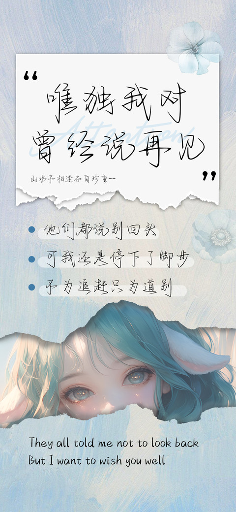 唯独我对曾经说再见 preview