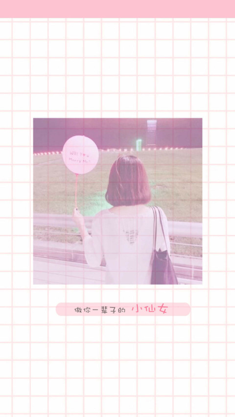 做你的小仙女 preview
