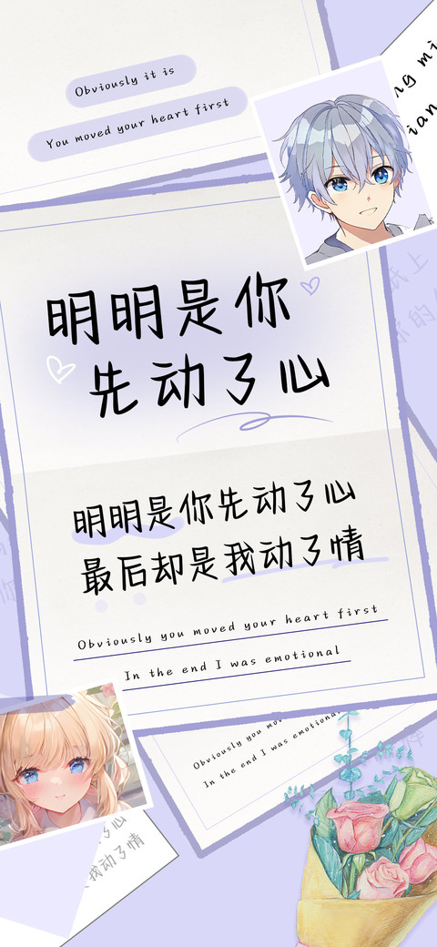 明明是你先动了心 preview