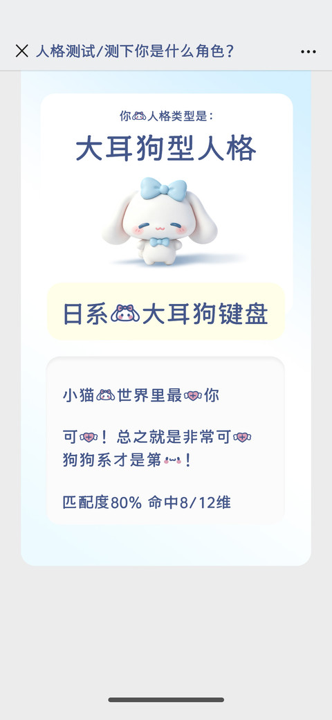 日系的大耳狗键盘 preview