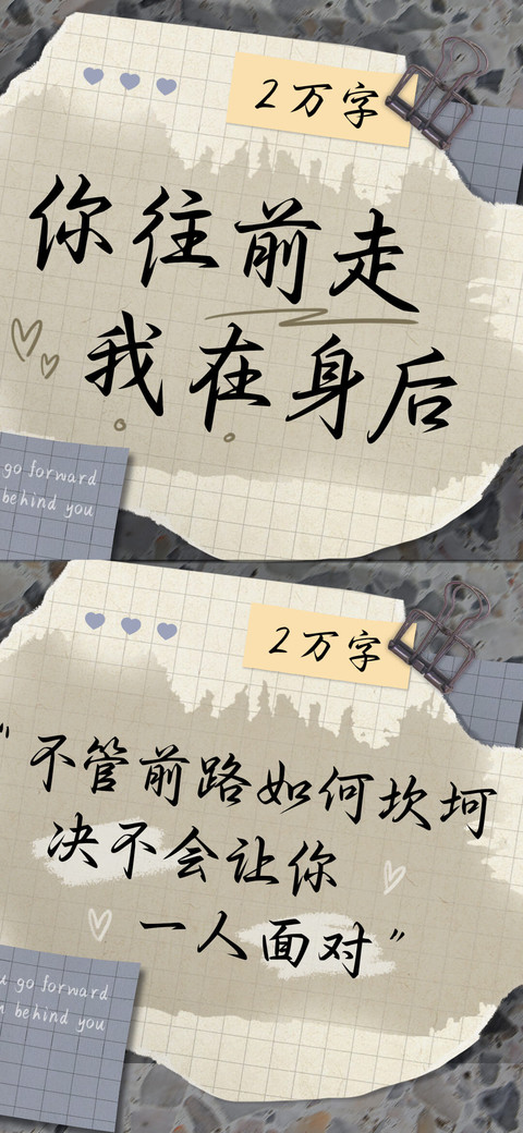 你往前走我在身后 preview