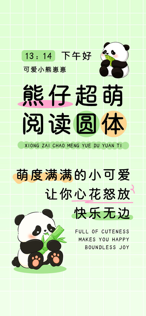 熊仔超萌阅读圆体 preview