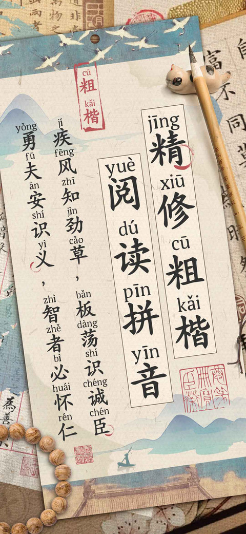 精修粗楷阅读拼音 preview