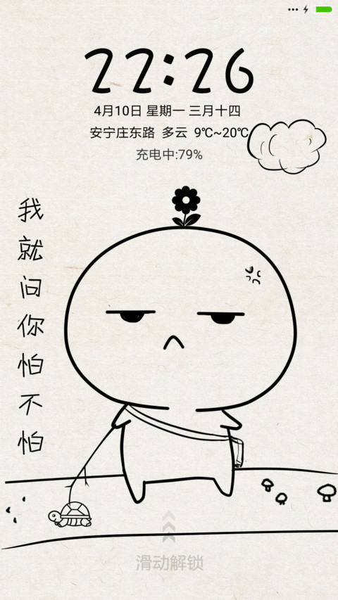 就问你怕不怕 preview