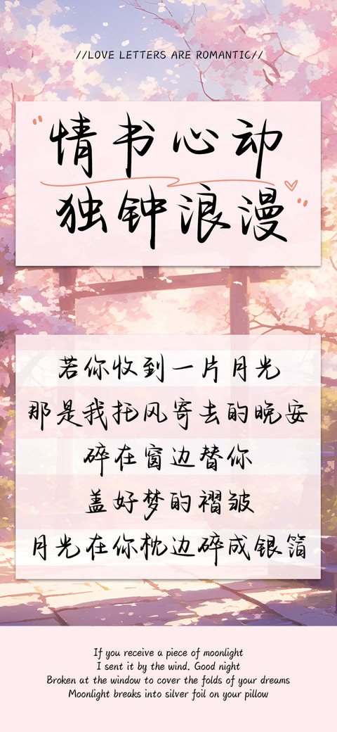 情书心动独钟浪漫 preview