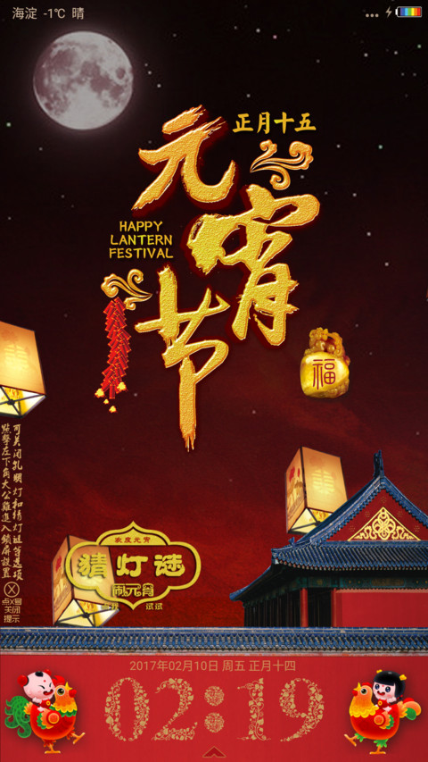闹元宵 preview