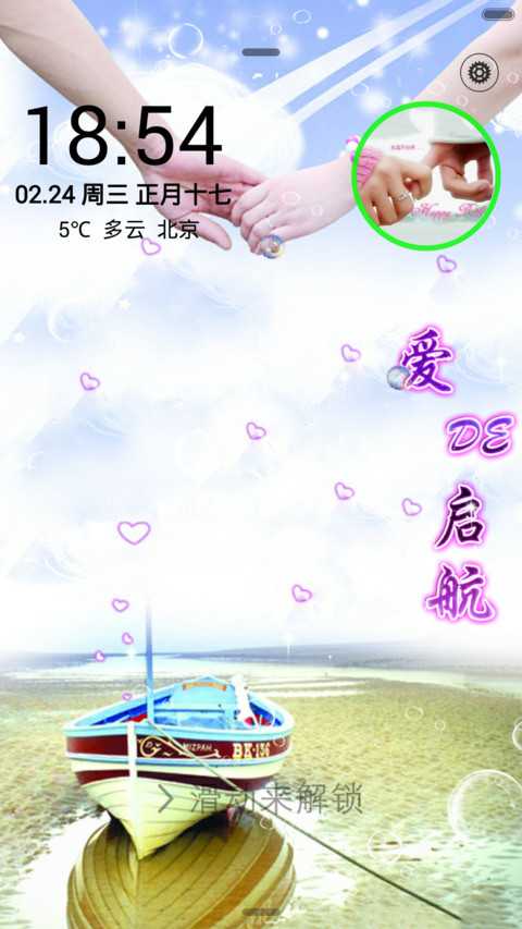 宝贝,嫁给我(酷炫文字版+动态锁屏) preview