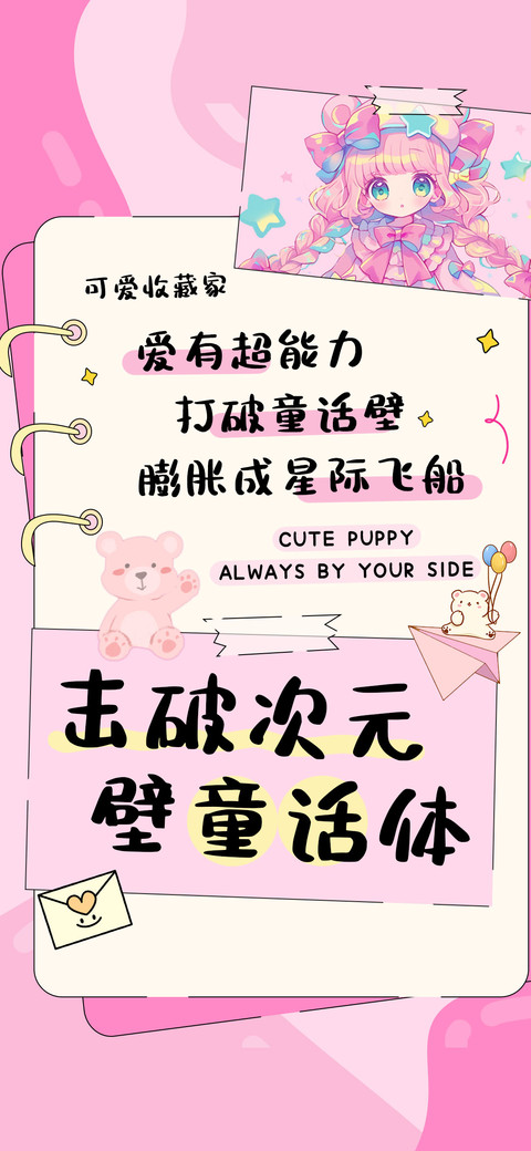 击破次元壁童话体 preview