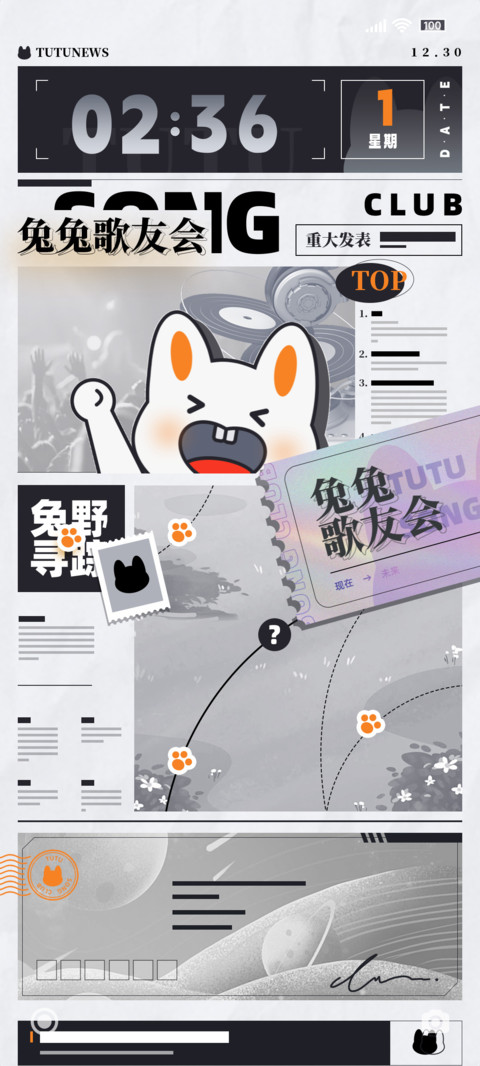 兔兔时报 preview
