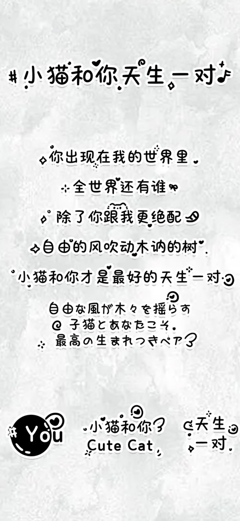 小猫和你天生一对 preview