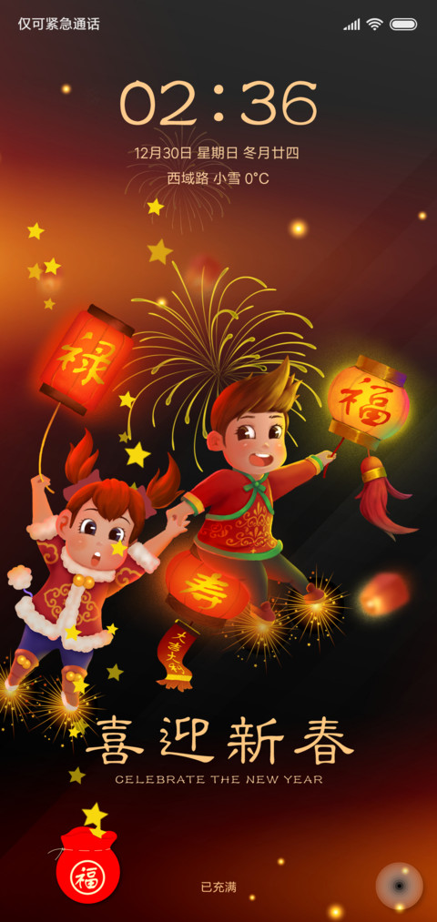 喜迎新春 preview